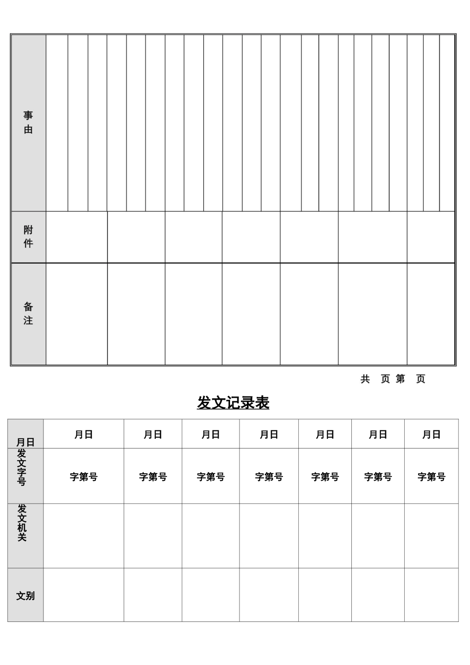 收发文管理流程_第3页