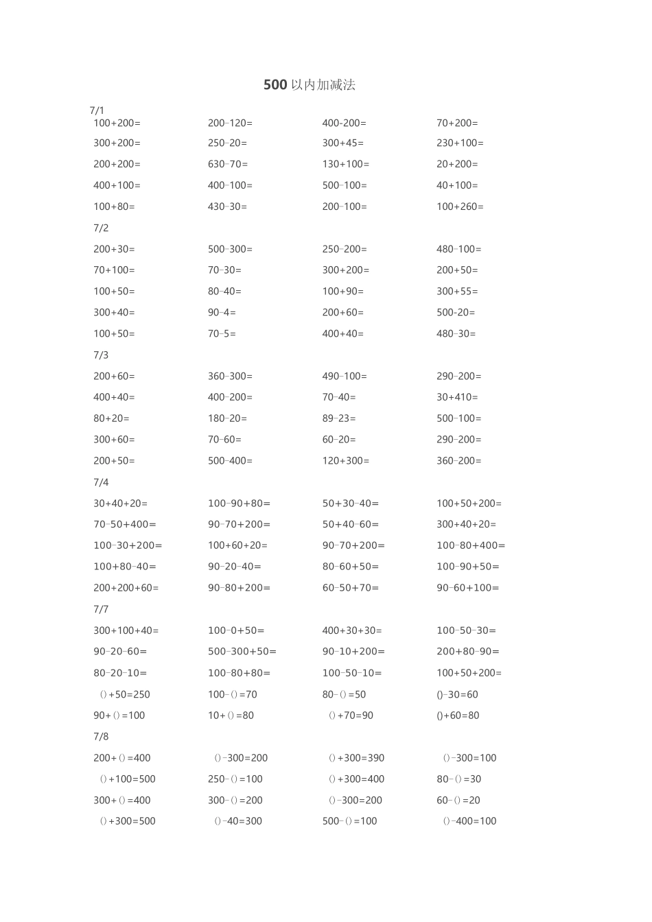 500以内的加减法_第1页