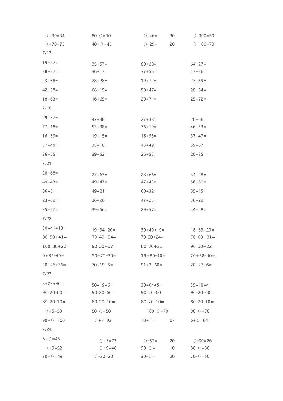 500以内的加减法_第3页