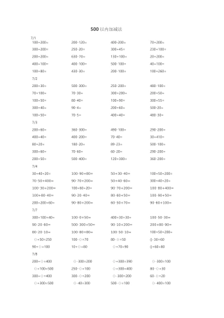 500以内的加减法