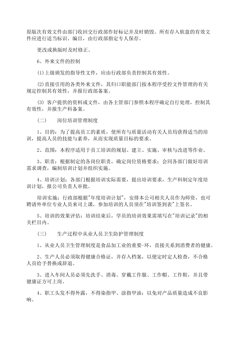 质量安全管理体系制度_第2页