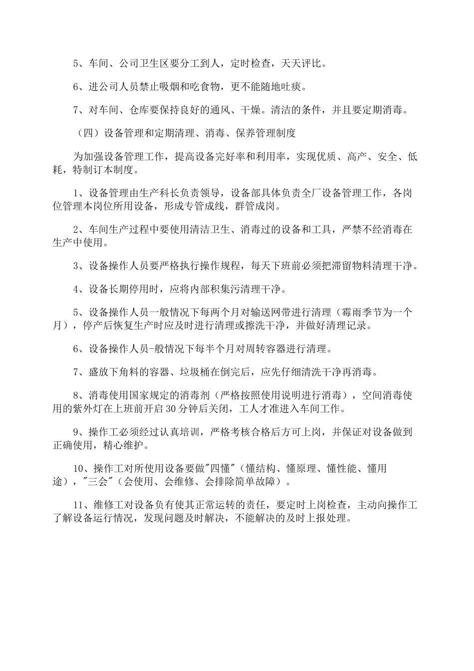 质量安全管理体系制度_第3页