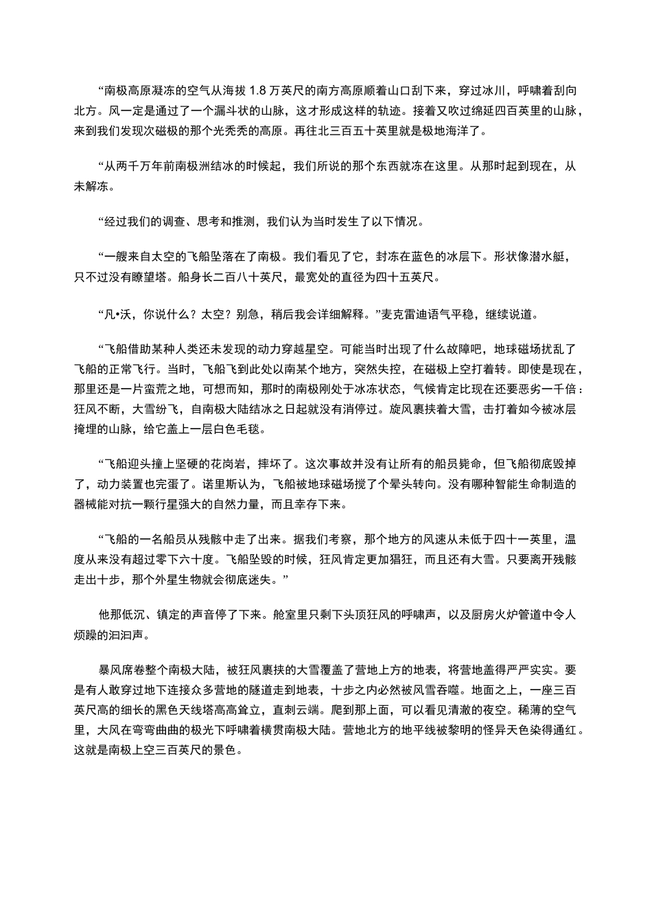 who goes there 怪 形_第3页