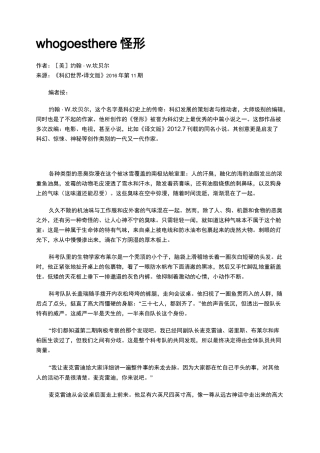 who goes there 怪 形