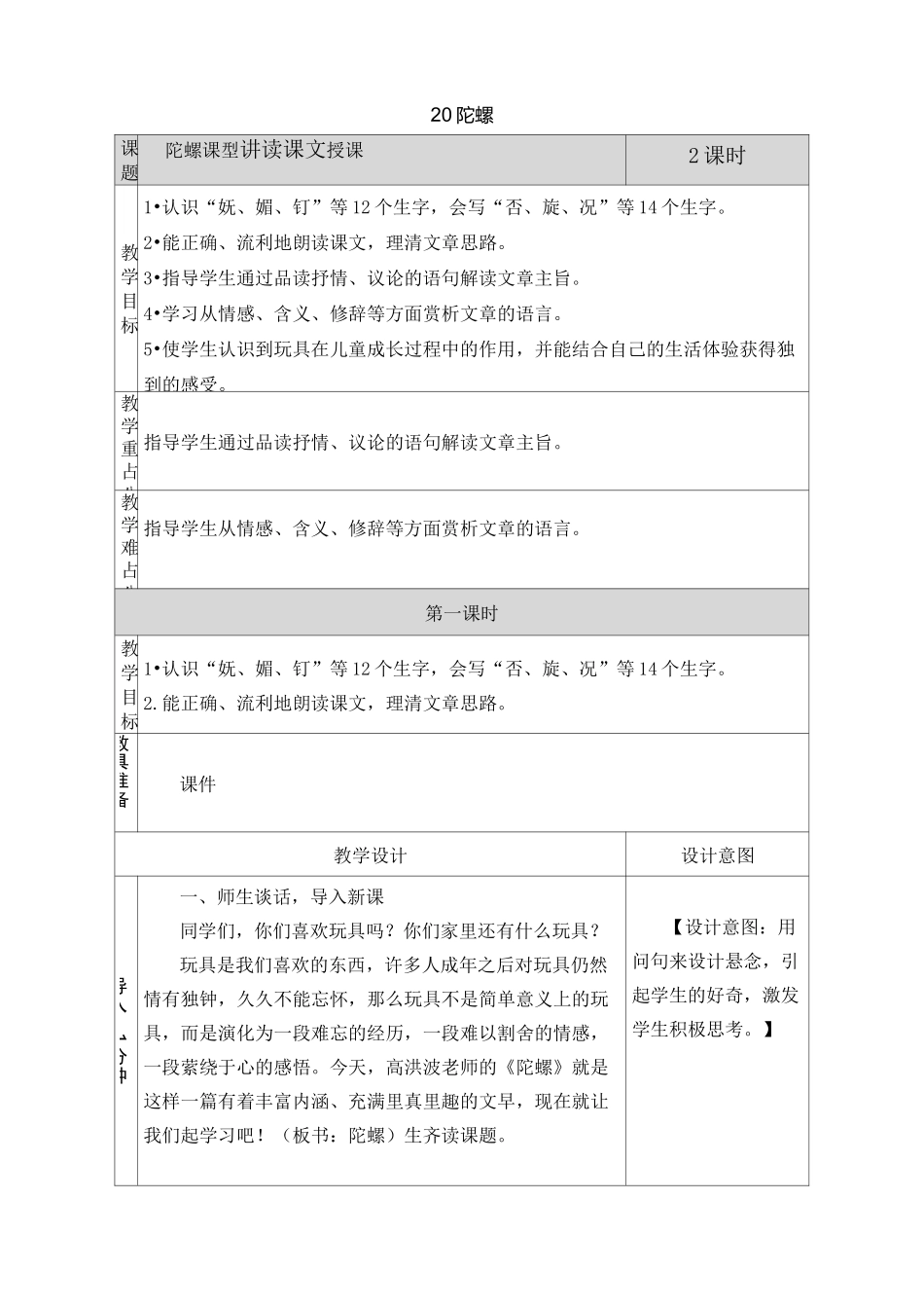 最新部编版四年级上册语文《陀螺》教案_第1页