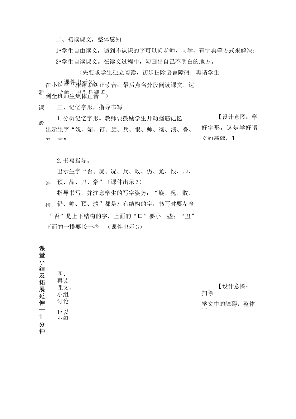 最新部编版四年级上册语文《陀螺》教案_第2页