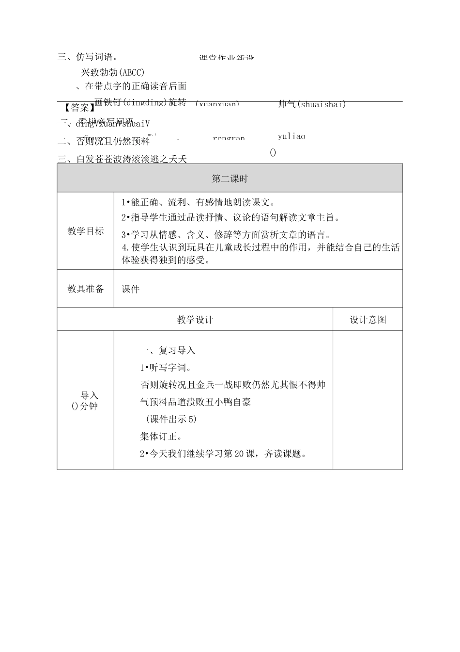 最新部编版四年级上册语文《陀螺》教案_第3页