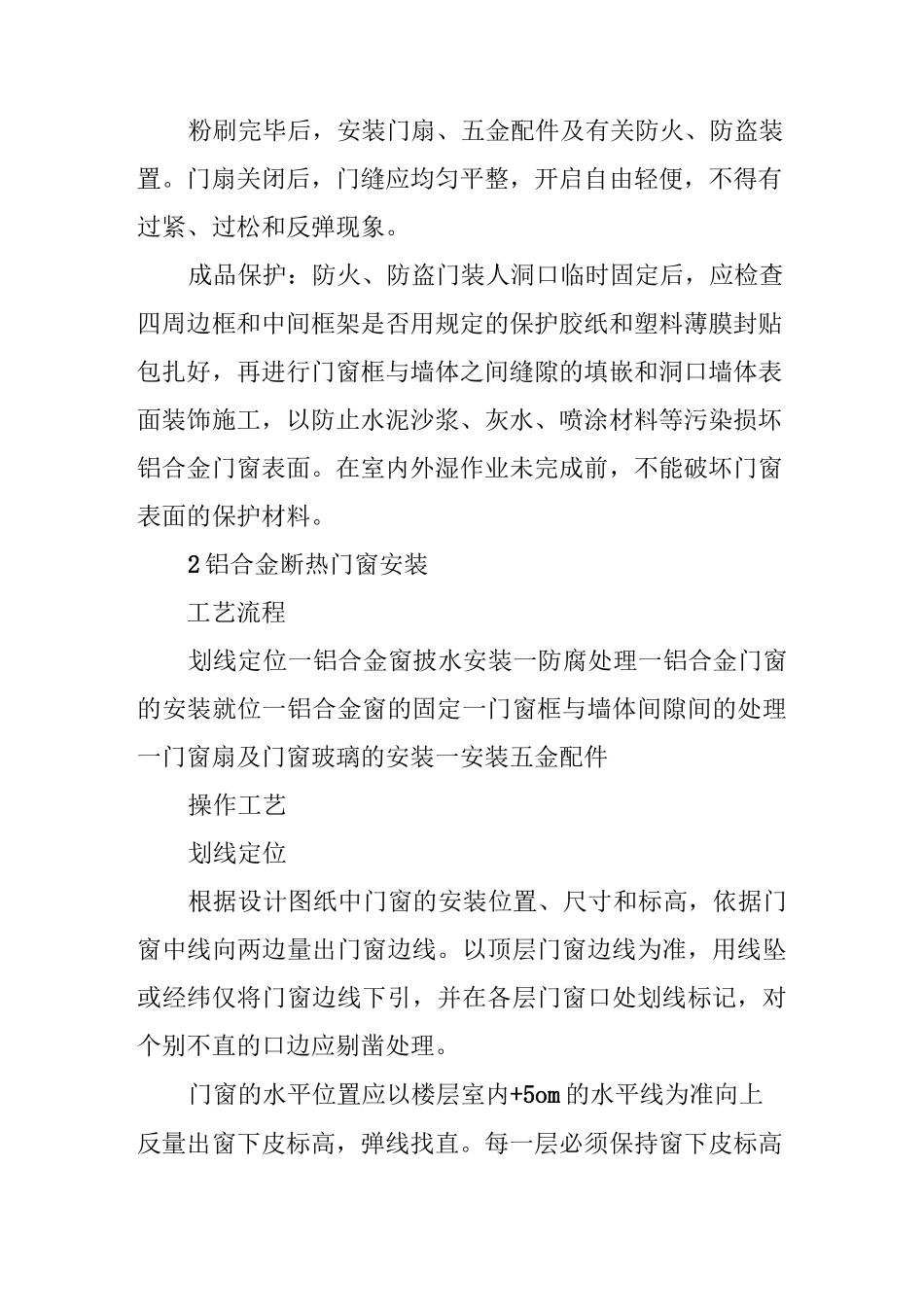 高层住宅门窗工程的施工方案_第2页