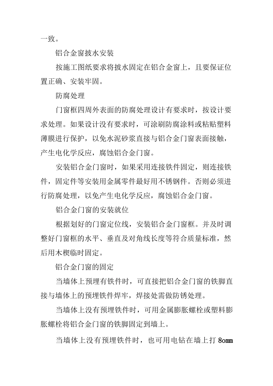 高层住宅门窗工程的施工方案_第3页