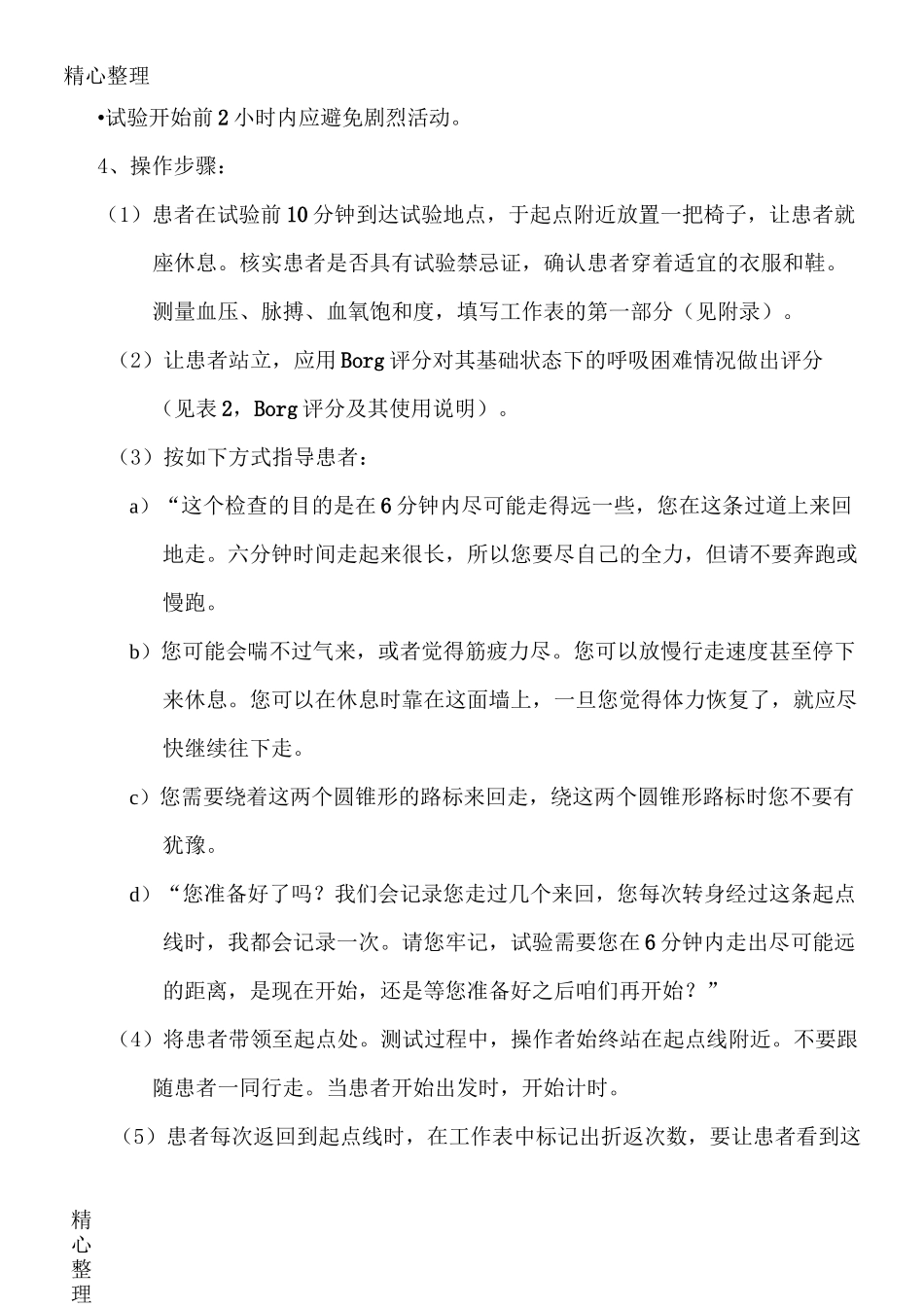 分钟步行试验操作规_第2页