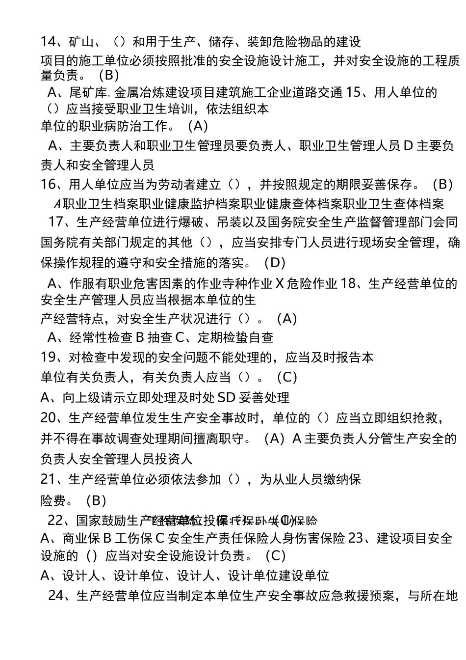 工贸行业企业主要负责人和安全管理人员试题_第3页