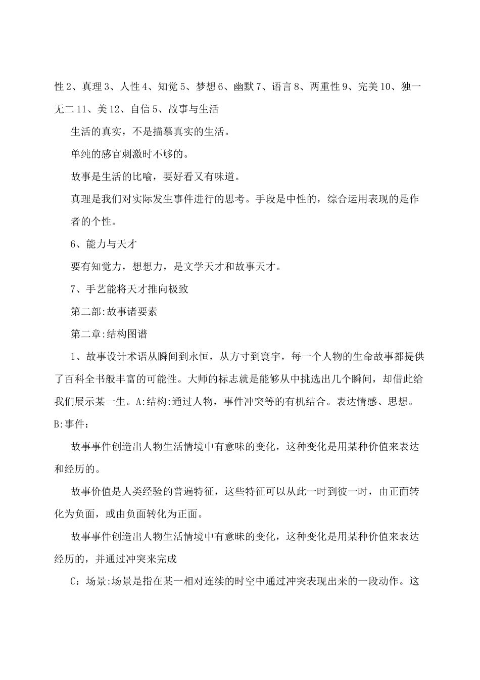 读书笔记——麦基《故事：材质、结构、风格和银幕剧作的原理》_第2页