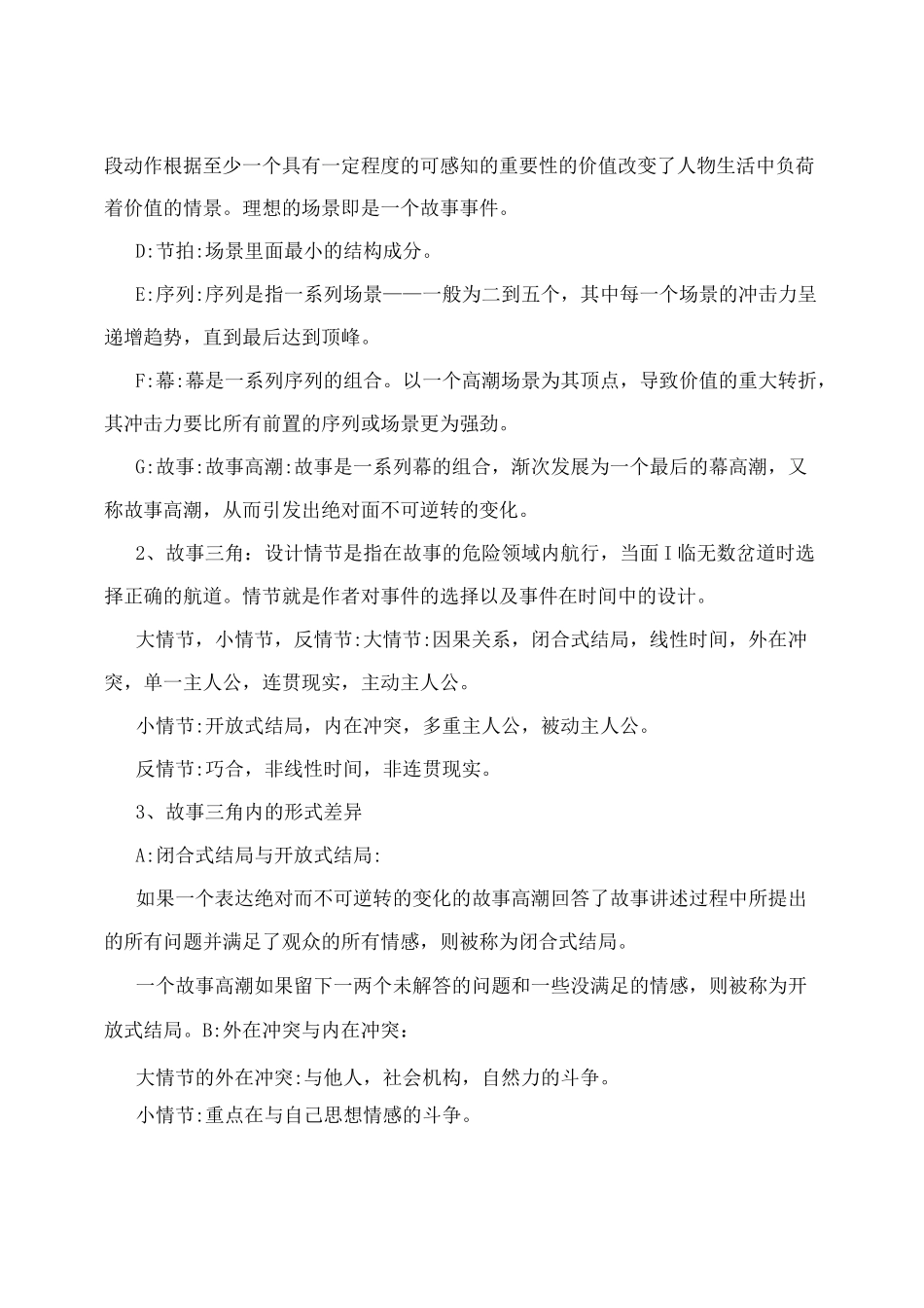 读书笔记——麦基《故事：材质、结构、风格和银幕剧作的原理》_第3页