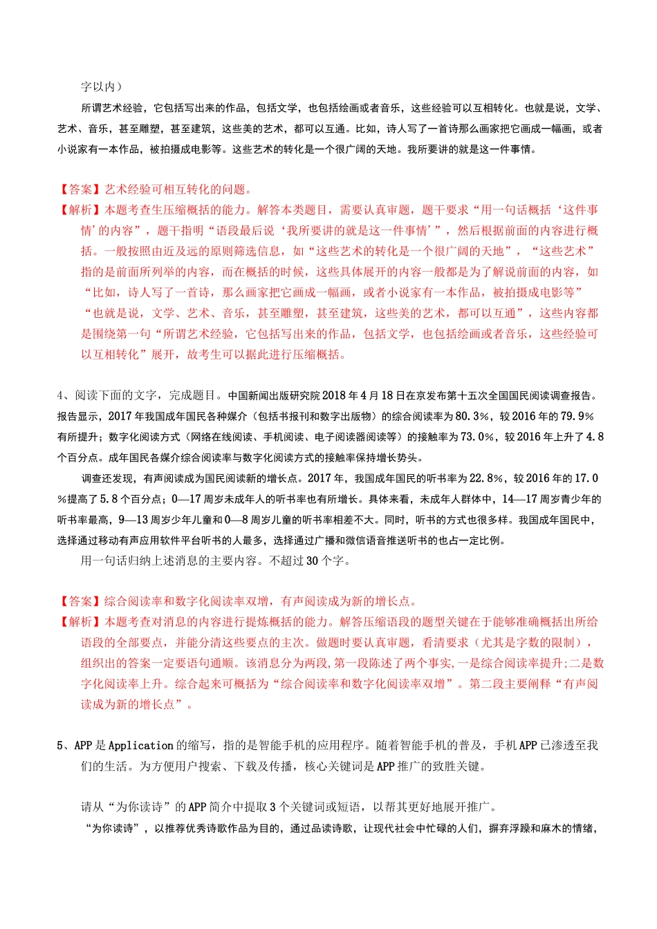 高考语文：压缩语段 提高练习_第2页
