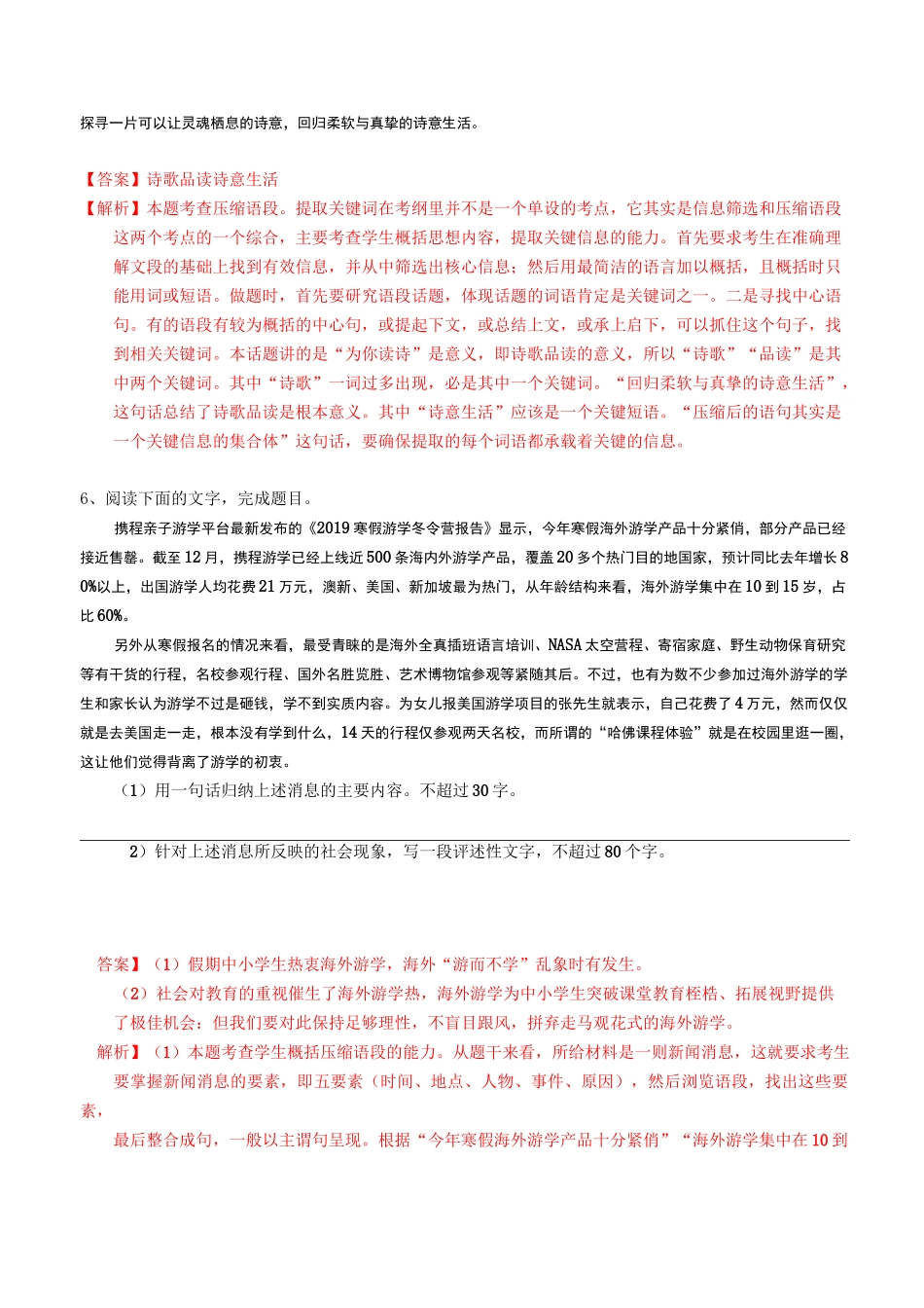 高考语文：压缩语段 提高练习_第3页