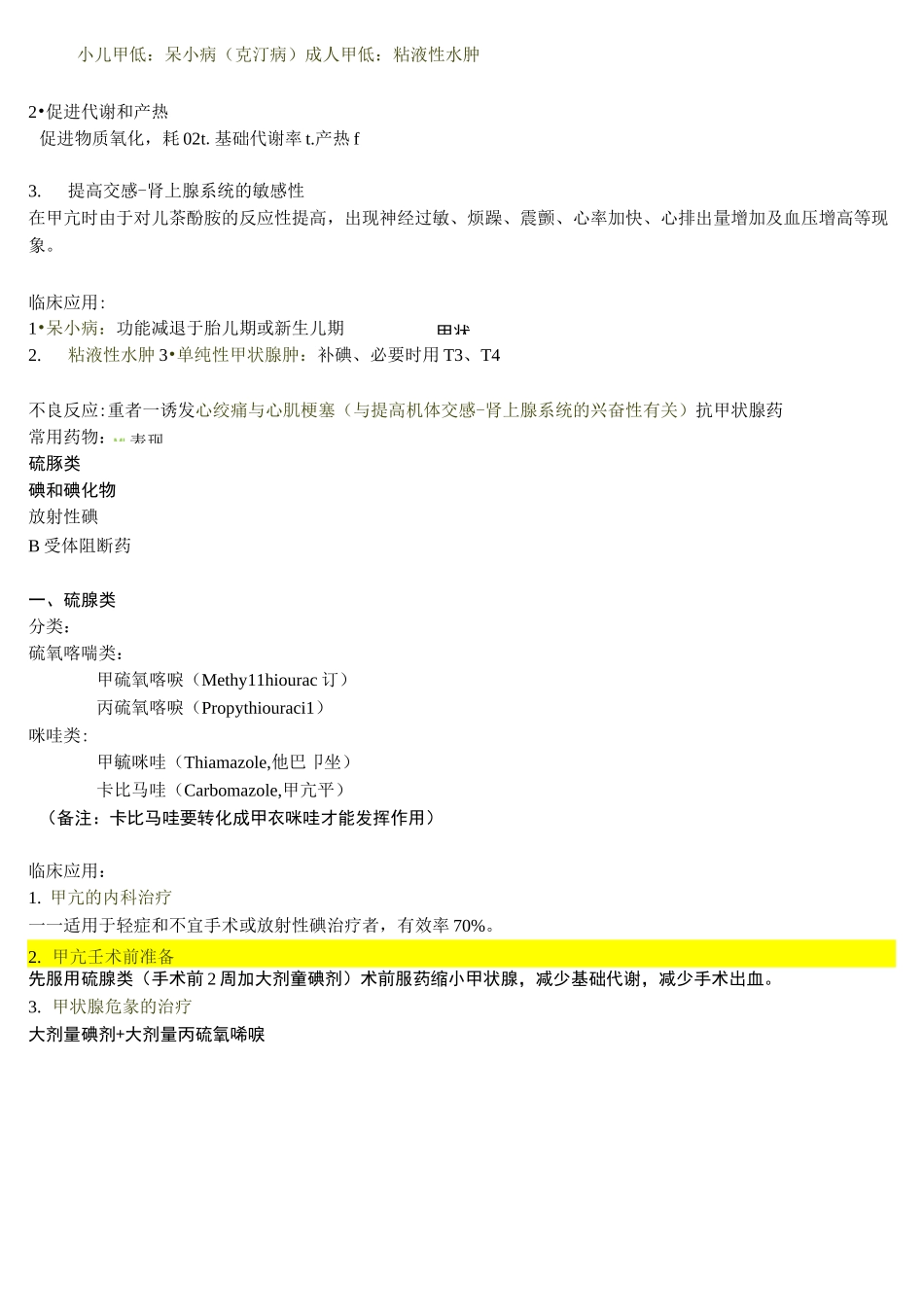药理学笔记整理之甲状腺激素和胰岛素_第2页