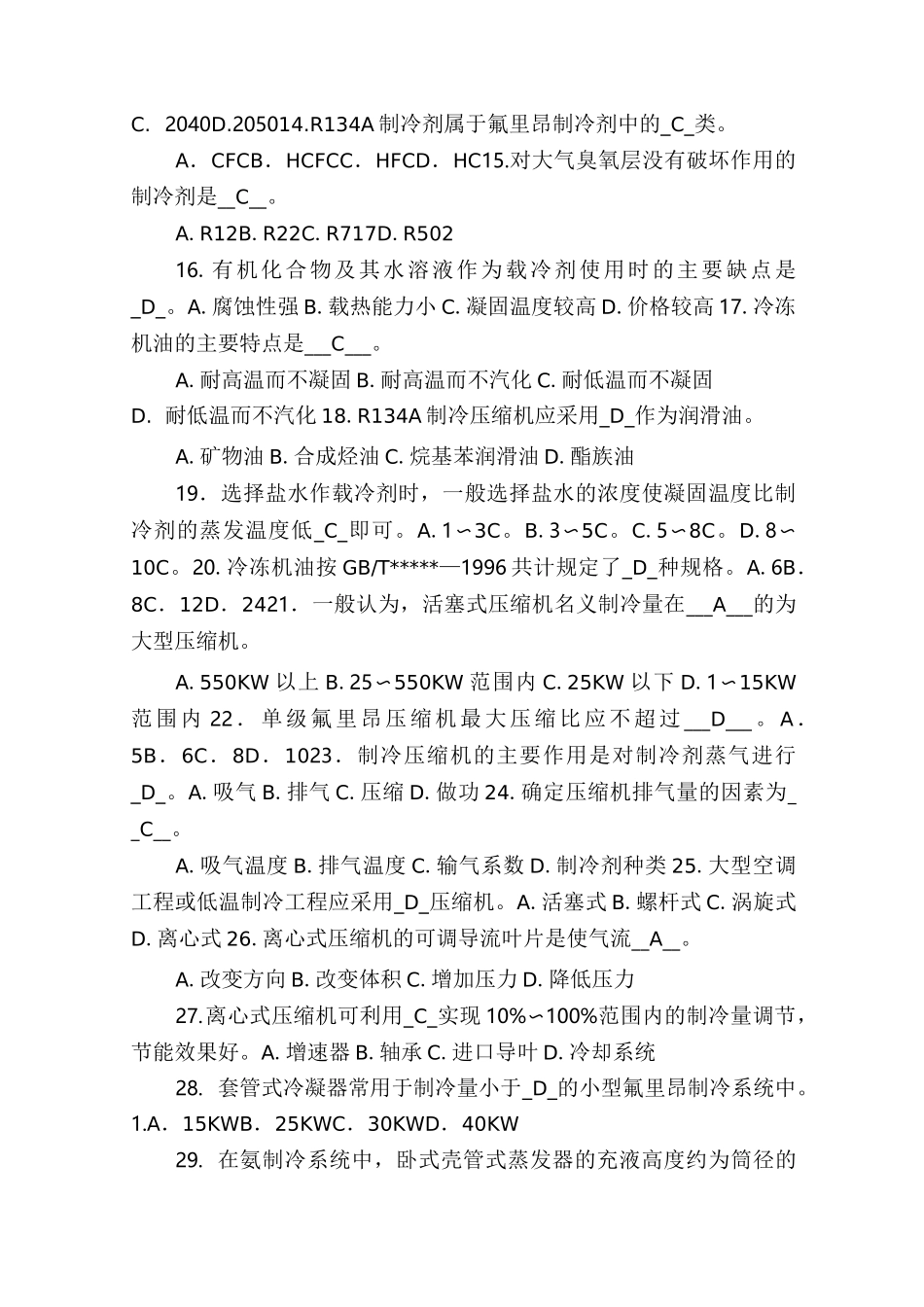 制冷与空调作业模拟试题库_第2页