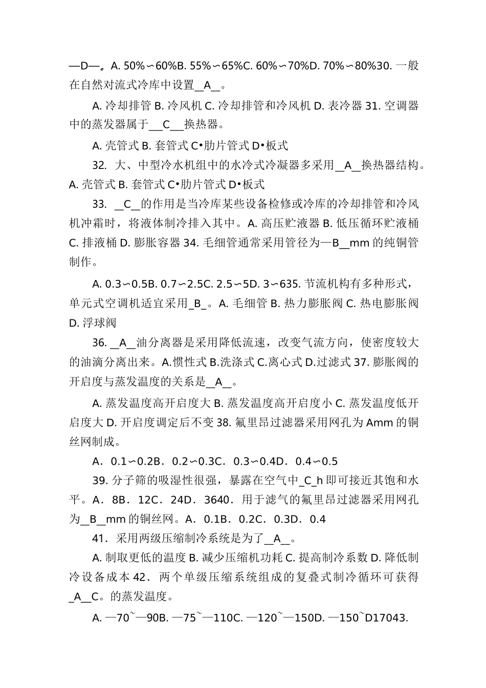 制冷与空调作业模拟试题库_第3页