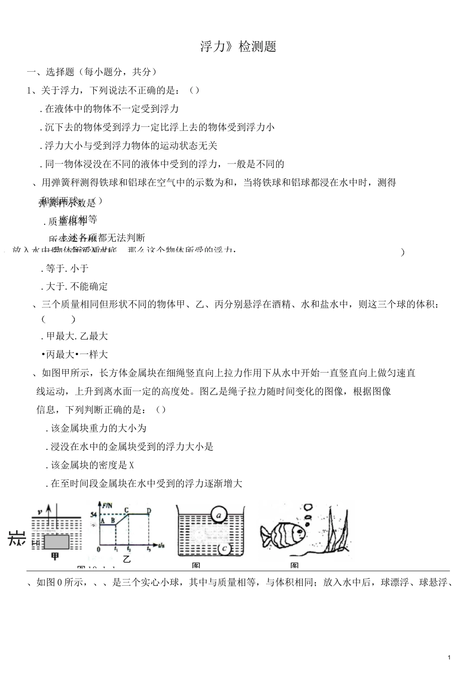 《浮力》单元测试题_第1页