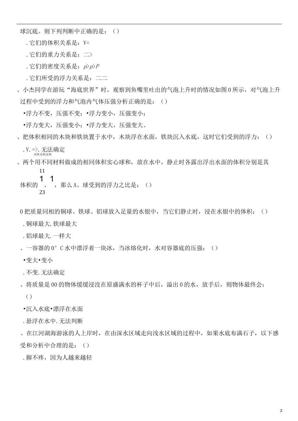 《浮力》单元测试题_第2页