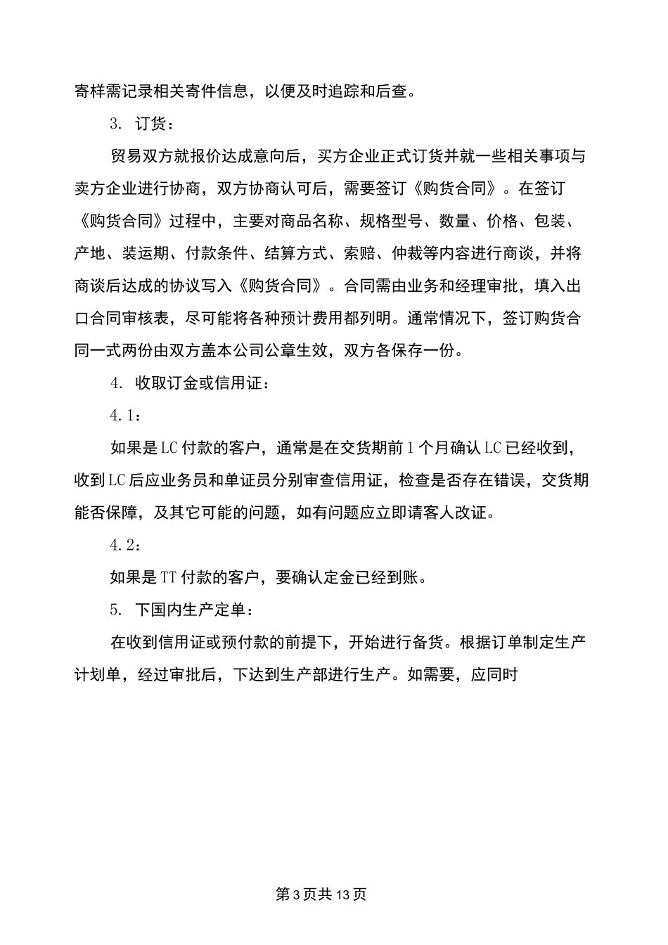 外贸业务员的岗位职责_第3页