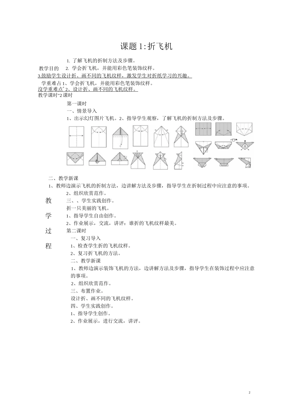 社团活动折纸教案_第3页
