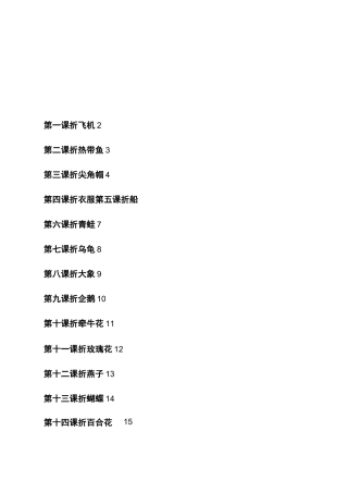 社团活动折纸教案