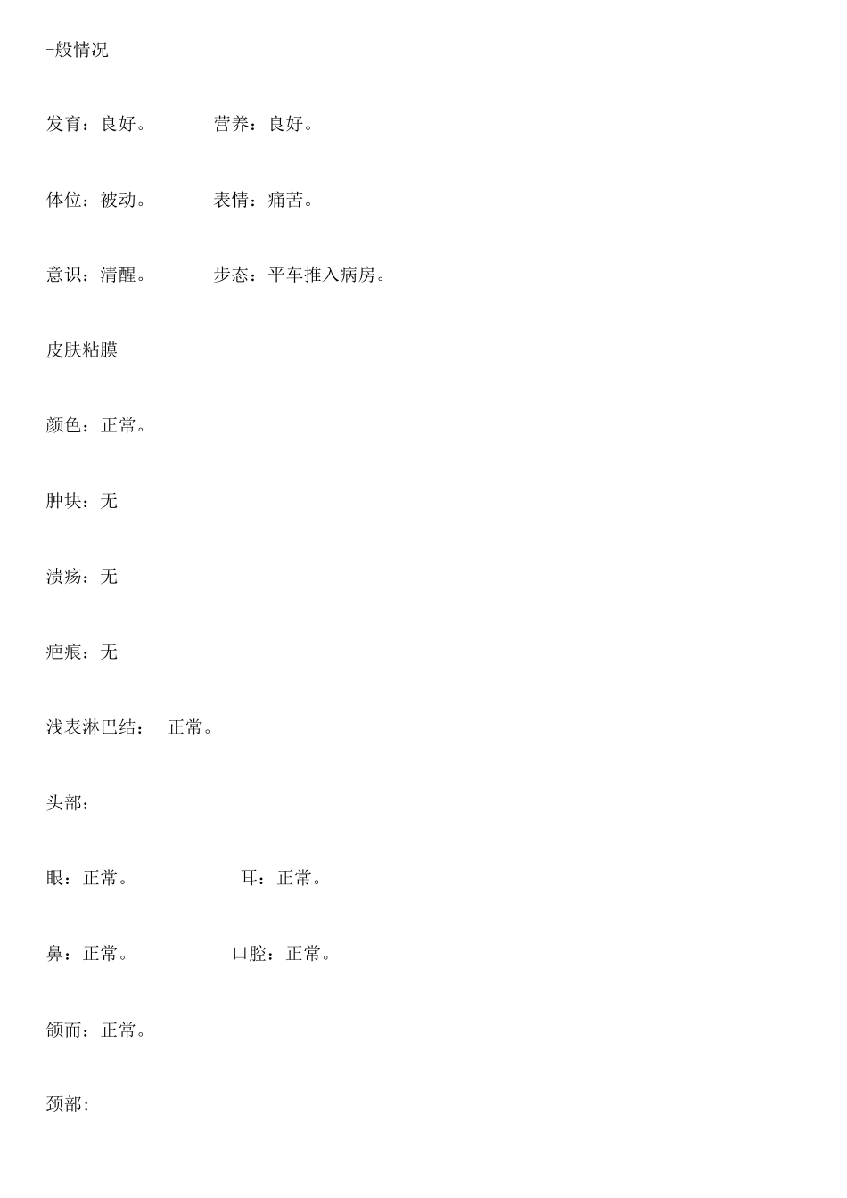 右股骨颈骨折病历模板_第2页