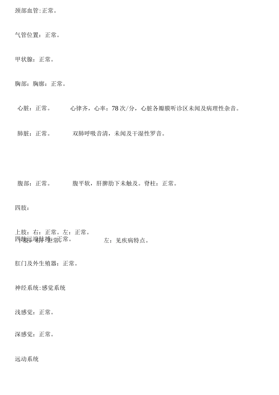 右股骨颈骨折病历模板_第3页