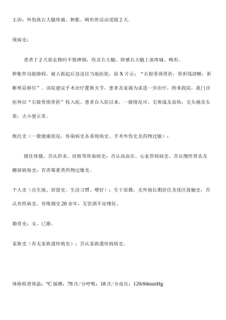 右股骨颈骨折病历模板