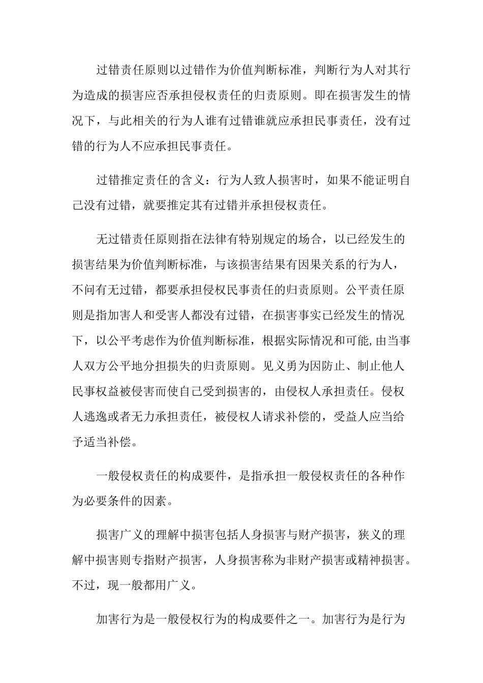 2021年侵权责任法名词解释_第2页
