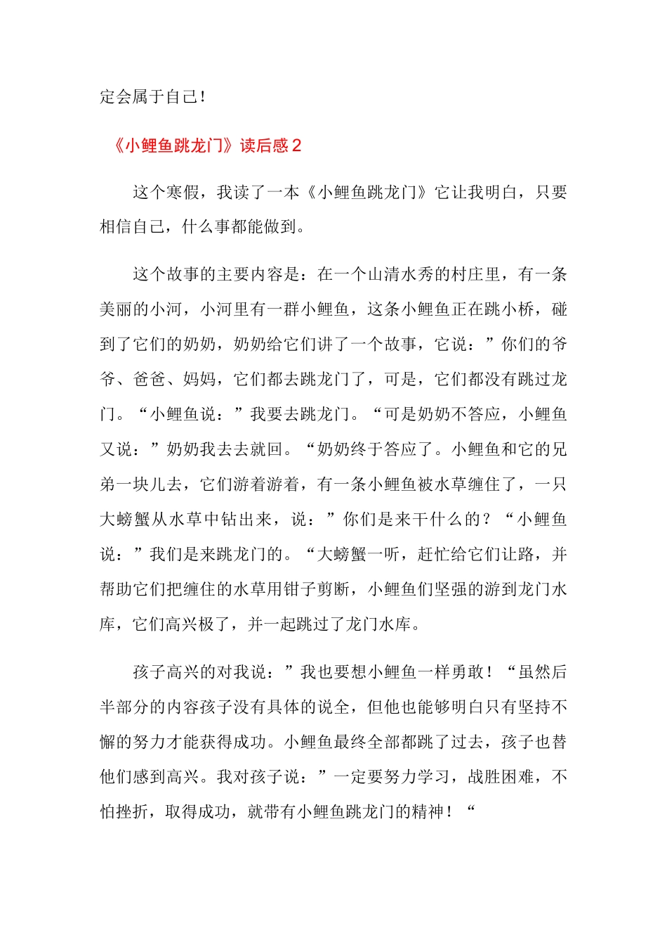 《小鲤鱼跳龙门》读后感_第2页