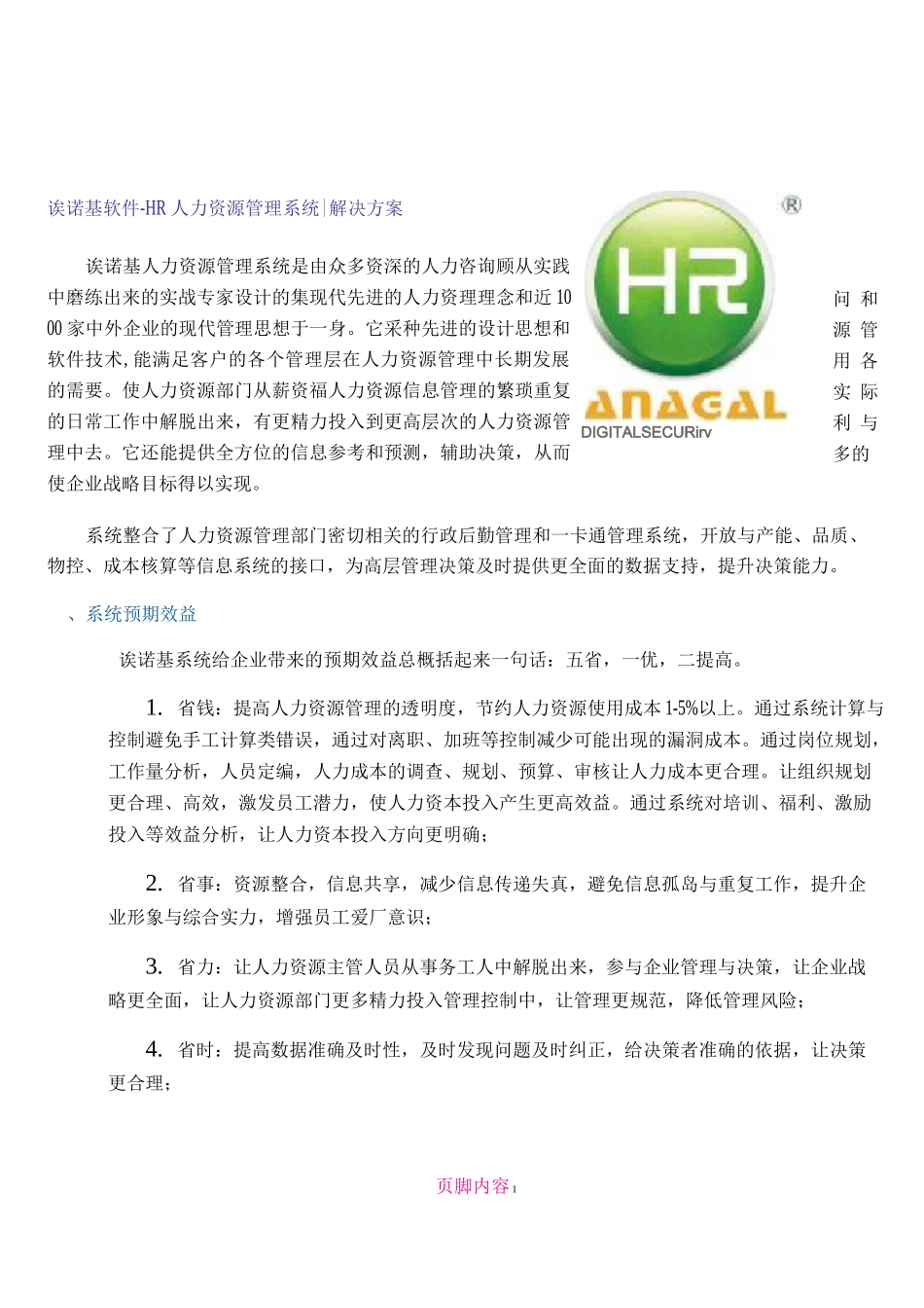HR人力资源管理系统解决方案_第1页