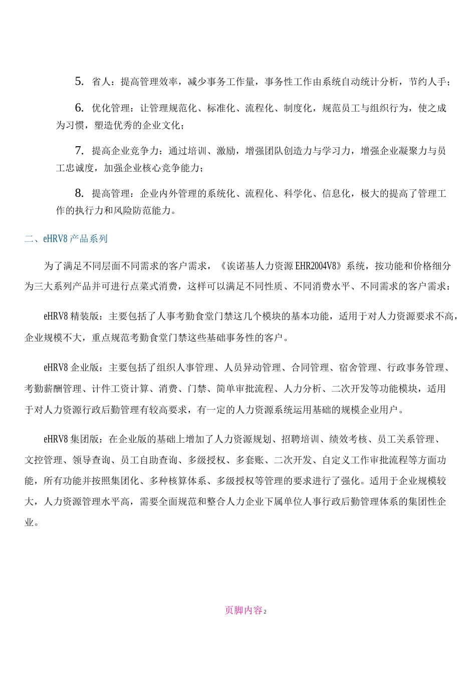 HR人力资源管理系统解决方案_第2页