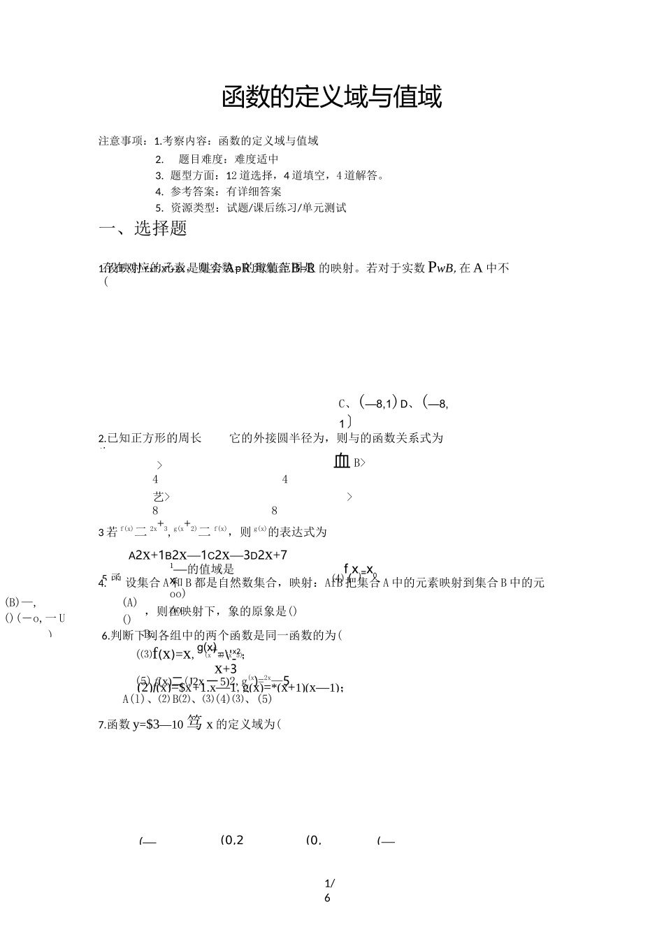 函数的定义域与值域_第1页