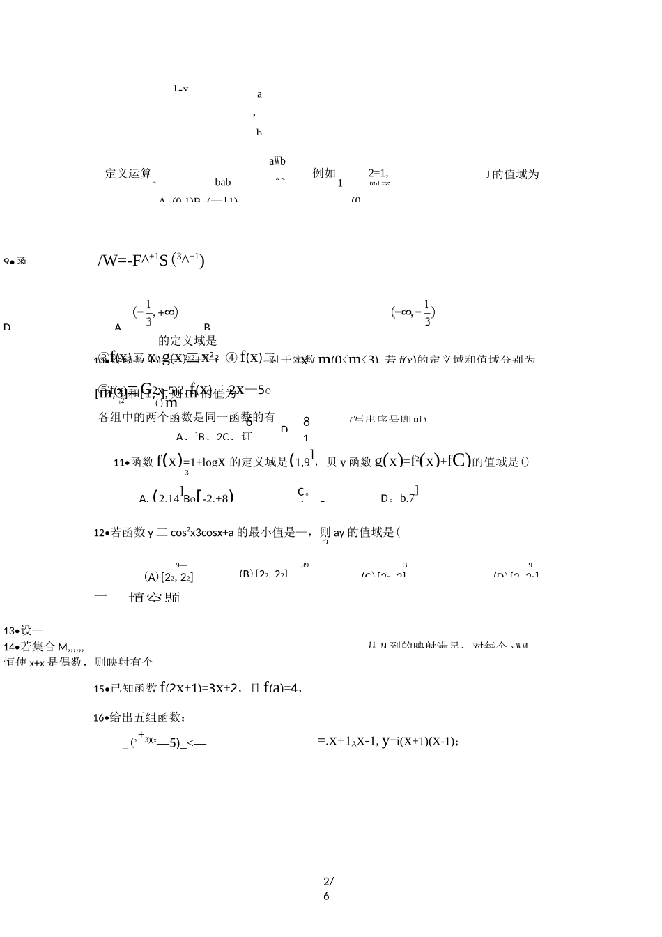 函数的定义域与值域_第2页