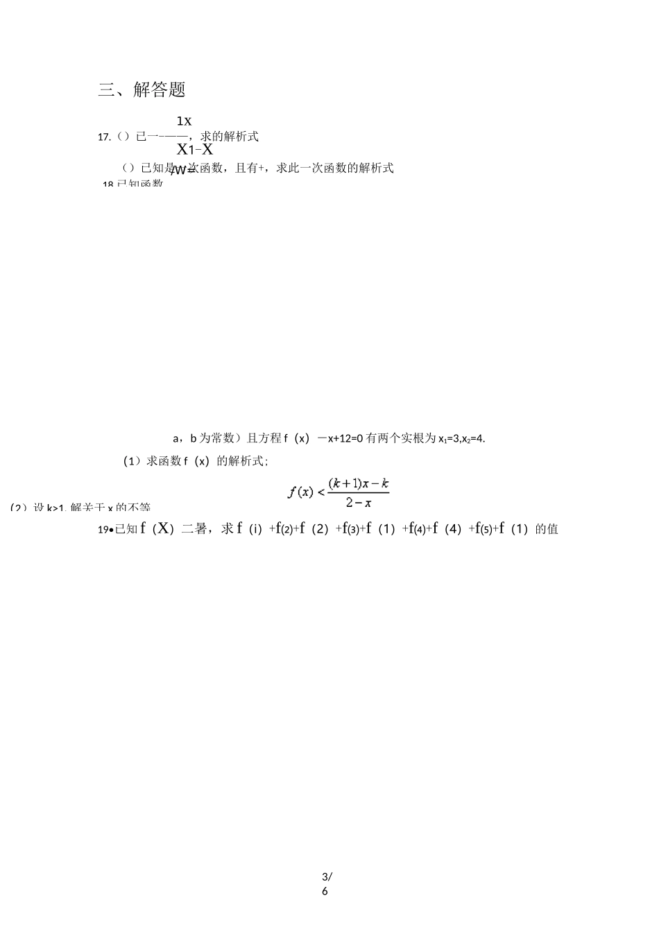 函数的定义域与值域_第3页