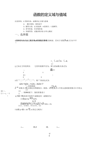 函数的定义域与值域
