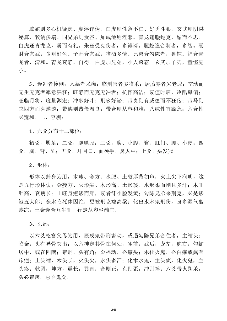 六爻占辩性情容貌_第2页