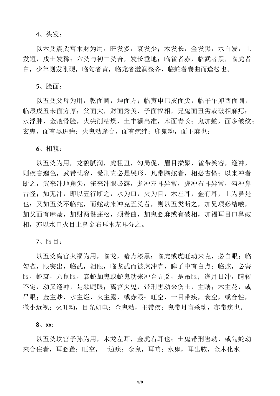 六爻占辩性情容貌_第3页