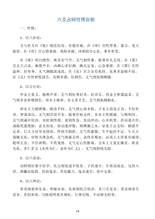 六爻占辩性情容貌