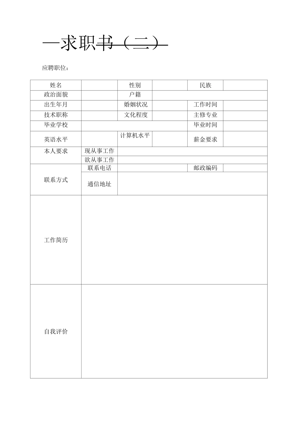 简单个人简历范本(标准版)-个人简短简介_第2页