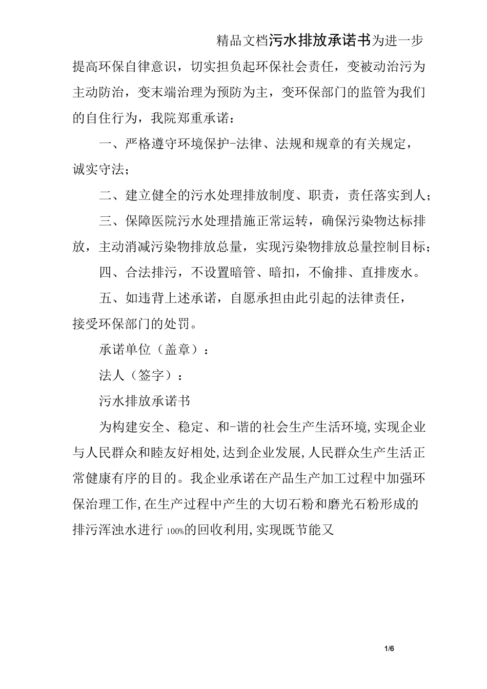 污水排放承诺书_第1页