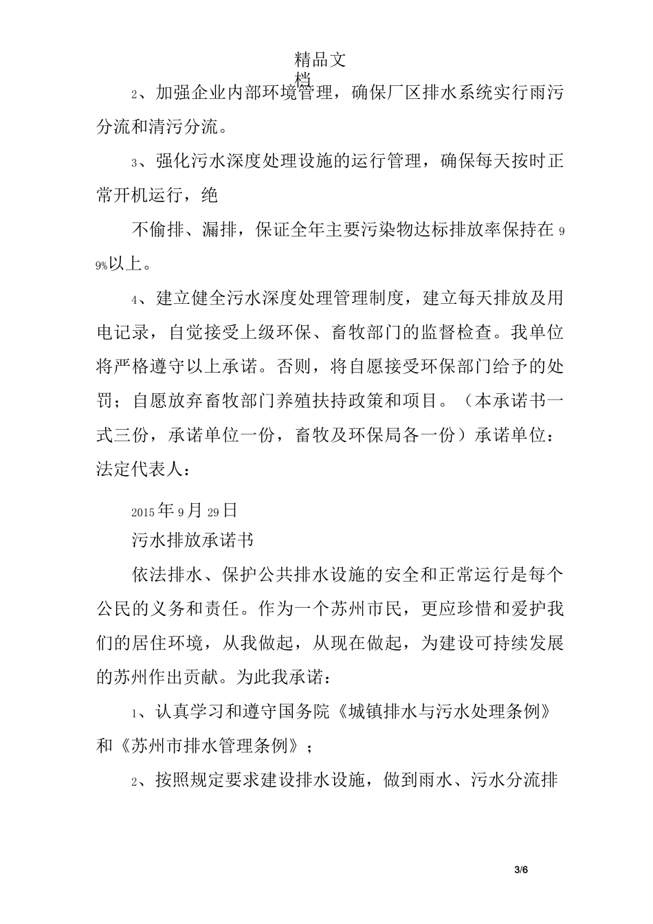污水排放承诺书_第3页