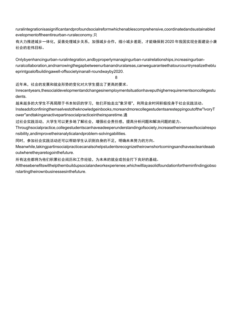 新视野大学英语读写课程4课后翻译_第3页
