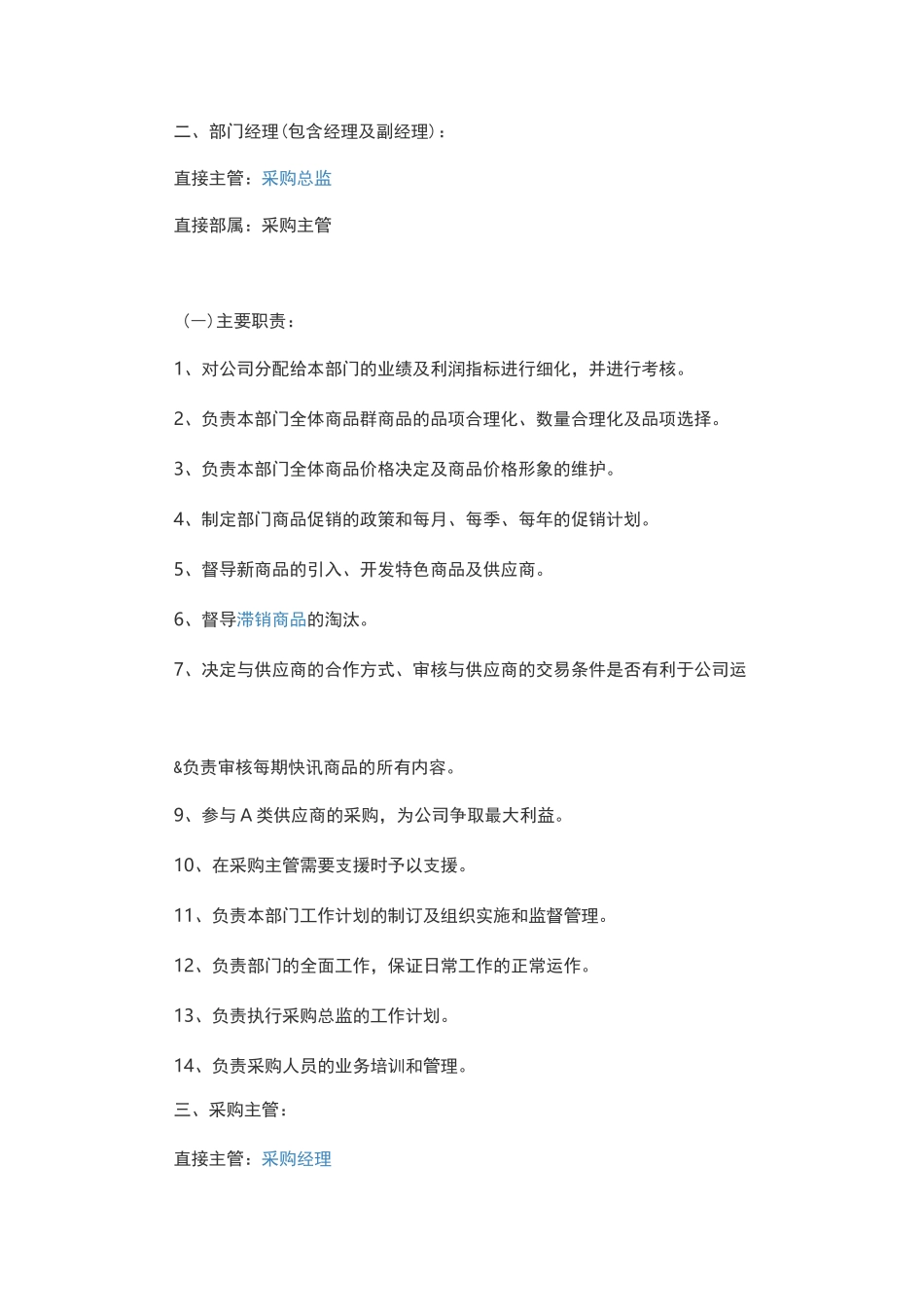 采购工作职责_第3页