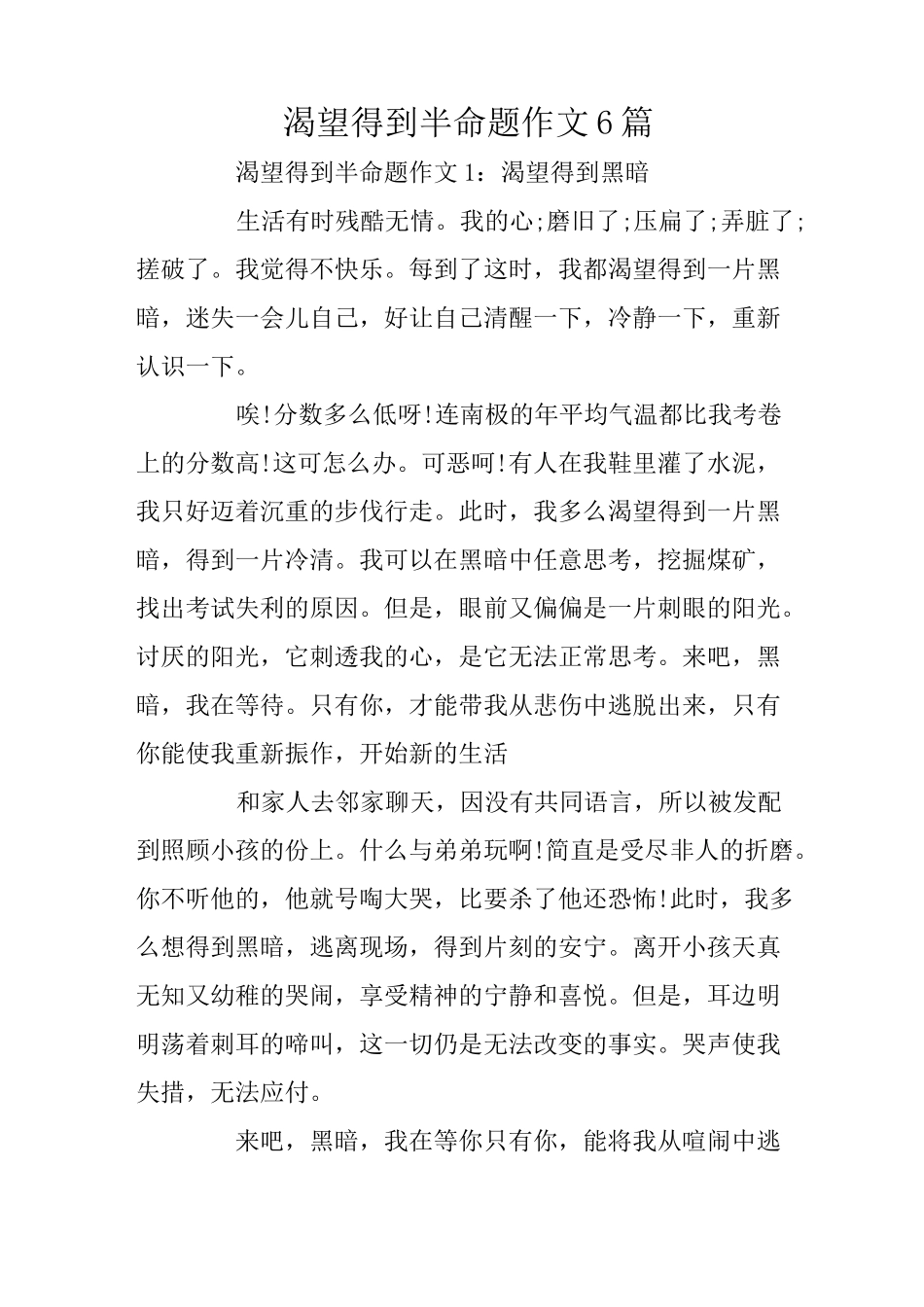 渴望得到半命题作文6篇_第1页