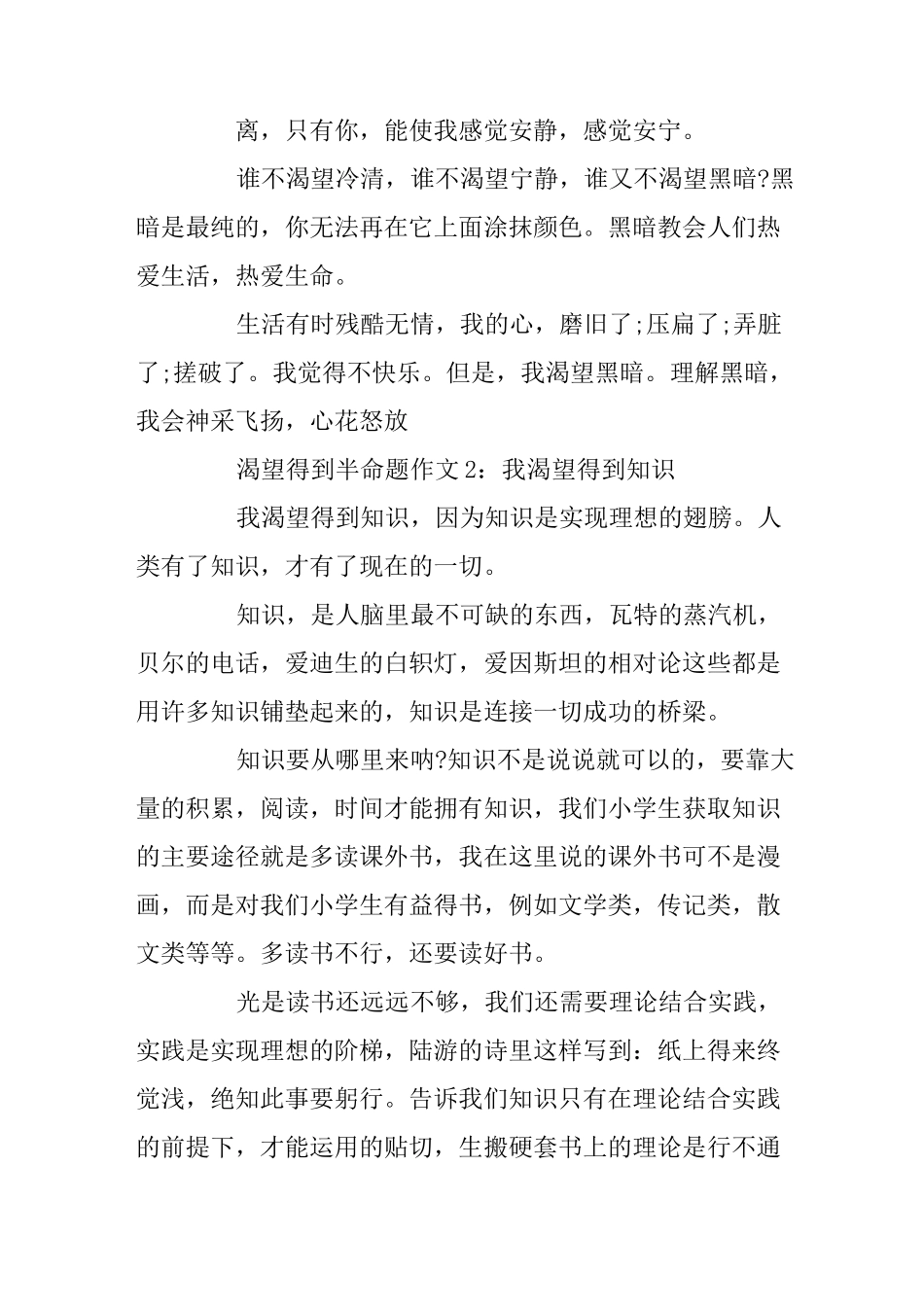 渴望得到半命题作文6篇_第2页
