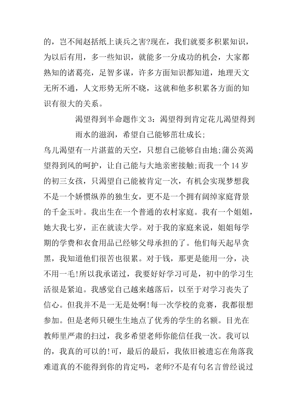 渴望得到半命题作文6篇_第3页