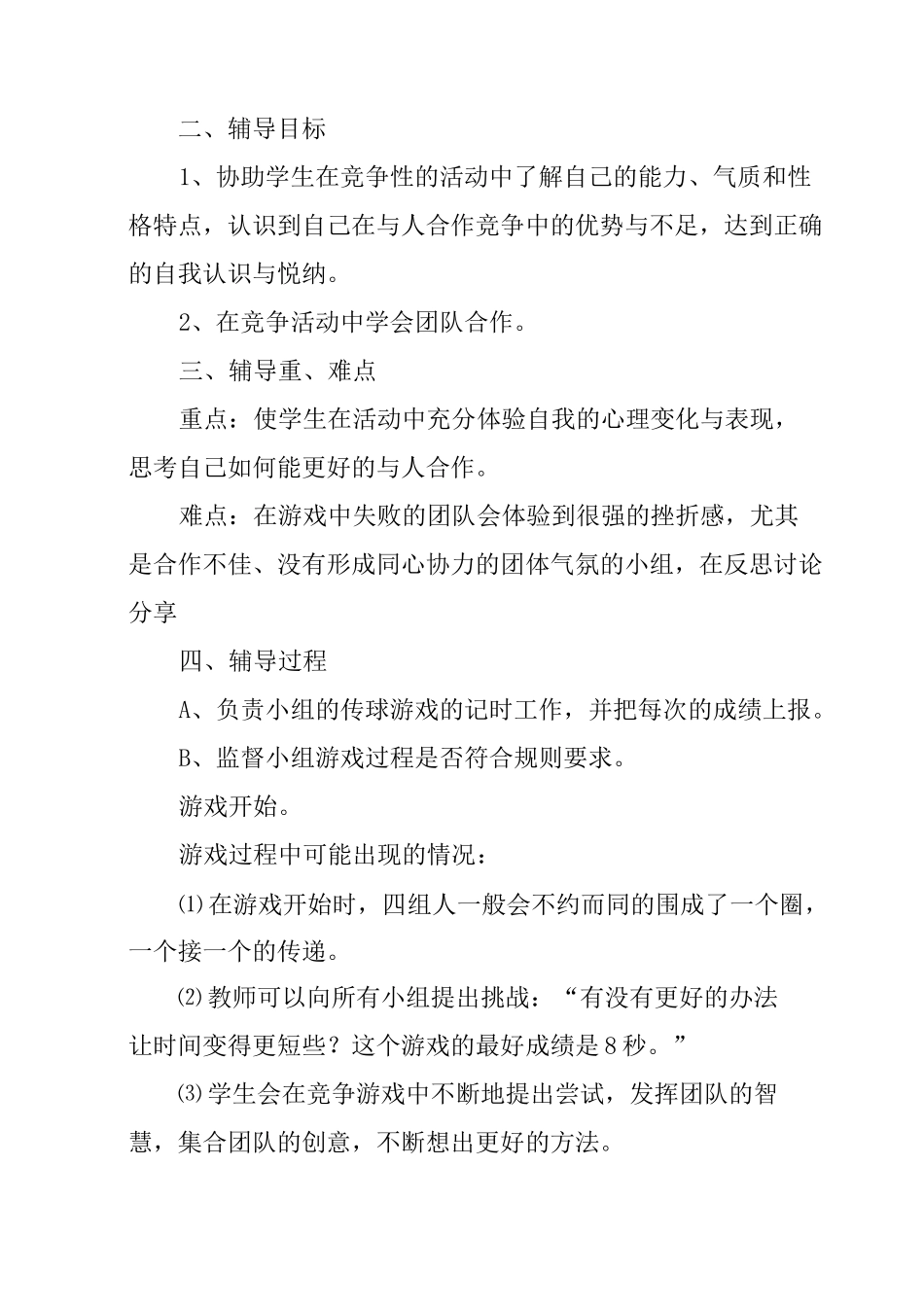 团体心理辅导课教案_第2页